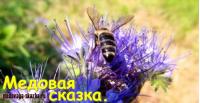 Пчелопакеты